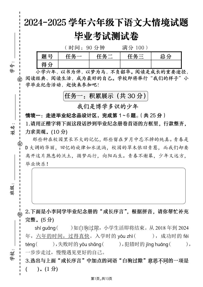 【期末大情境测试卷】六下语文-云创项目库