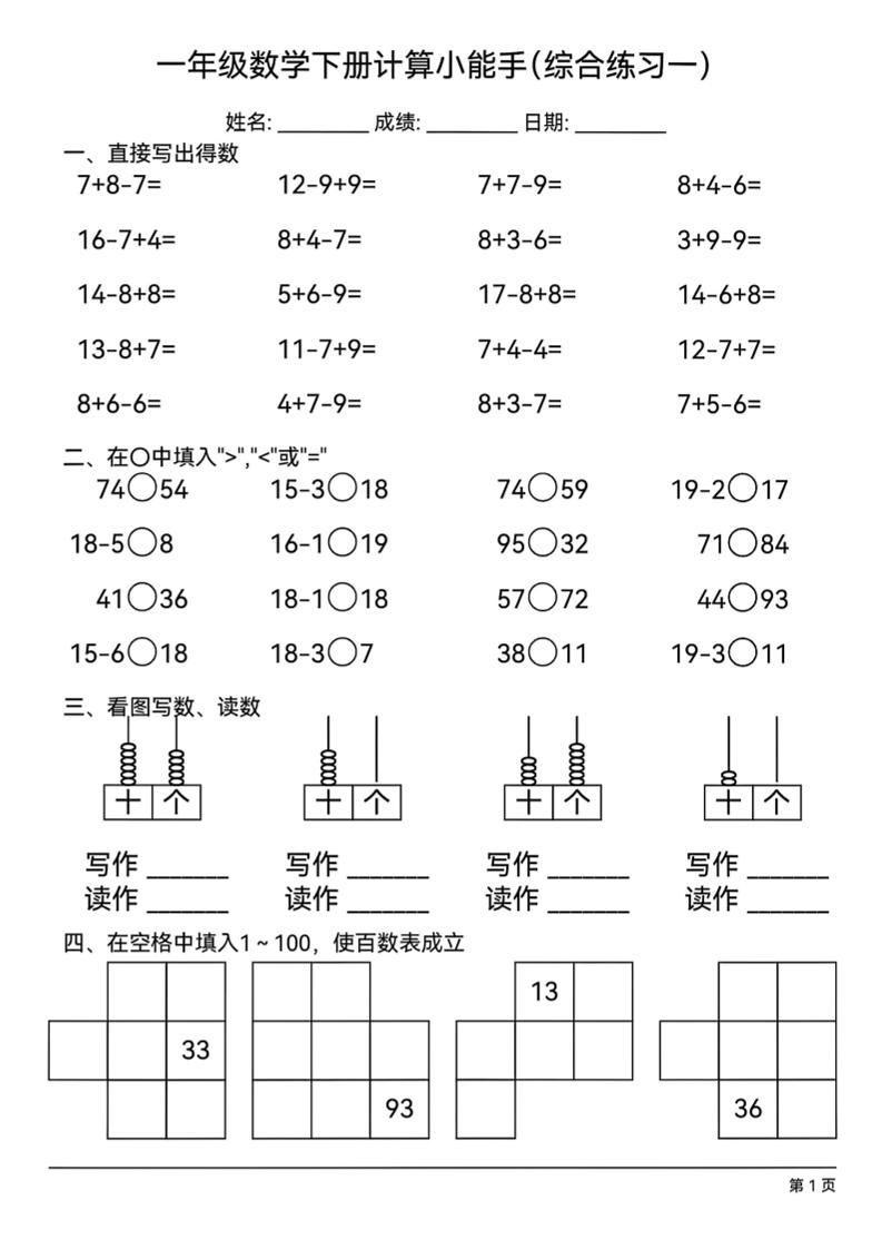一下数学计算小能手综合练习18套-云创项目库