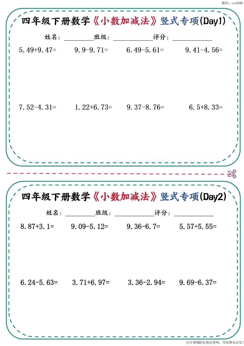 四年级下册数学《小数加减法》竖式专项-云创项目库
