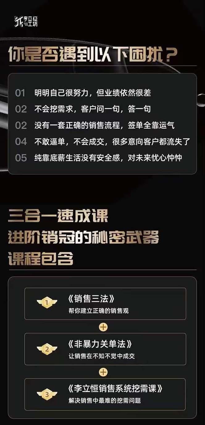 图片[1]-从小新手到销冠 三合一速成：销售3法+非暴力关单法+销售系统挖需课 (27节-云创项目库