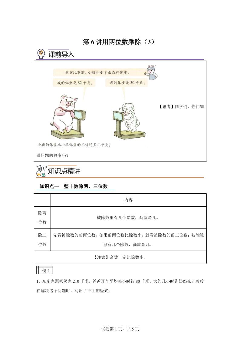 【课时】沪教版数学三年级下册2-3用两位数乘除（3）练习卷-云创项目库