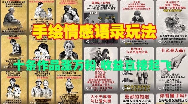 手绘情感语录玩法，十条作品涨万粉，收益直接起飞-云创项目库