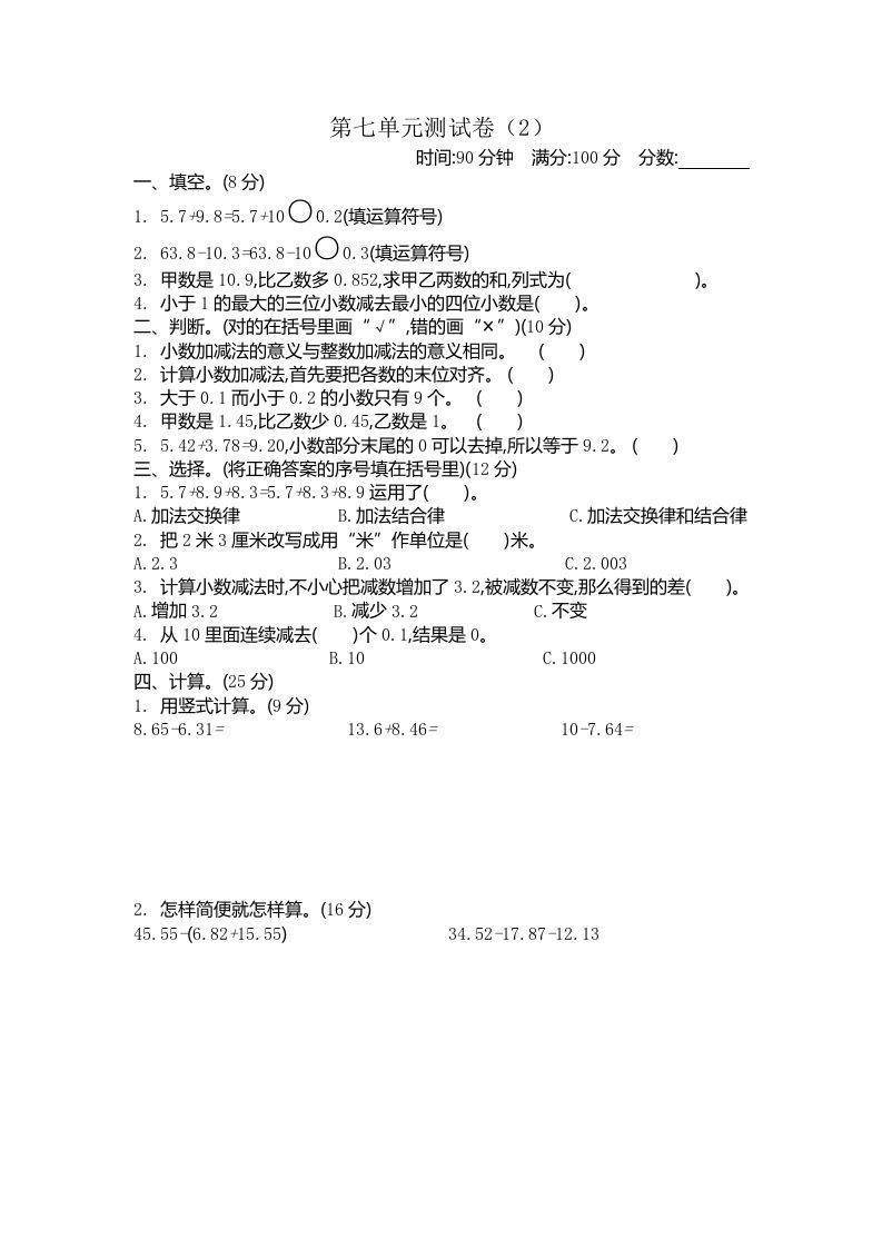 四下青岛版63数学第七单元测试卷-2-云创项目库