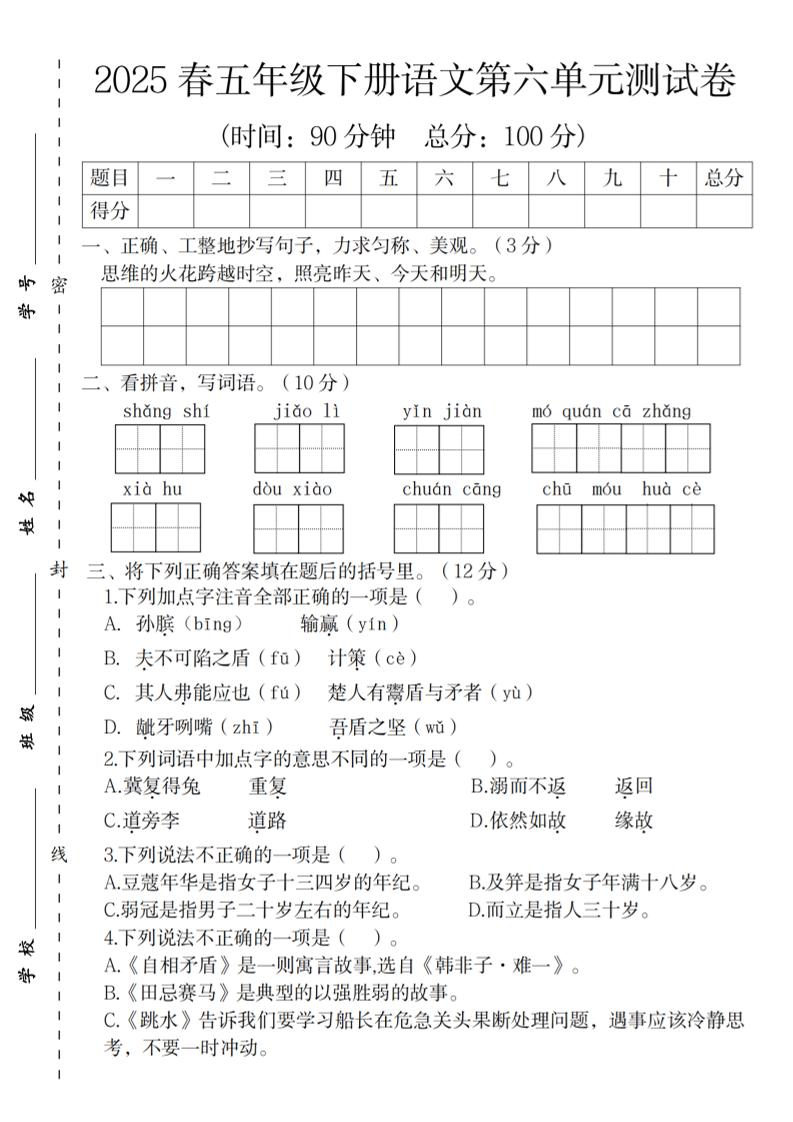 2025春五年级下册语文第六单元测试卷-云创项目库