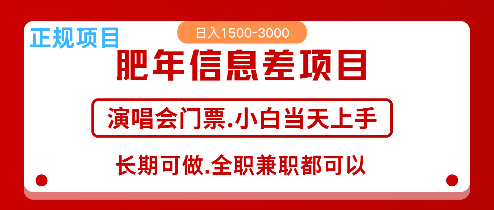 月入5万+跨年红利机会来了，纯手机项目，傻瓜式操作，新手日入1000＋-云创项目库
