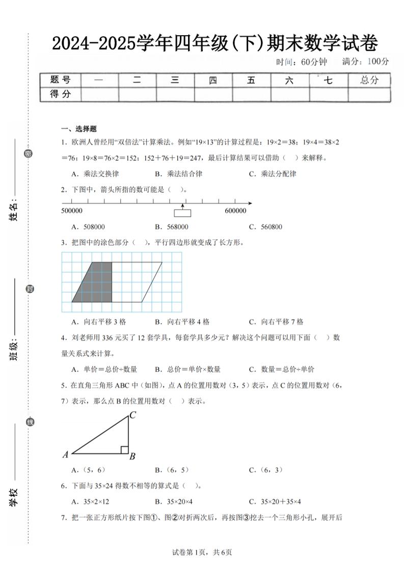 四下数学（苏教版）期末试卷3-云创项目库