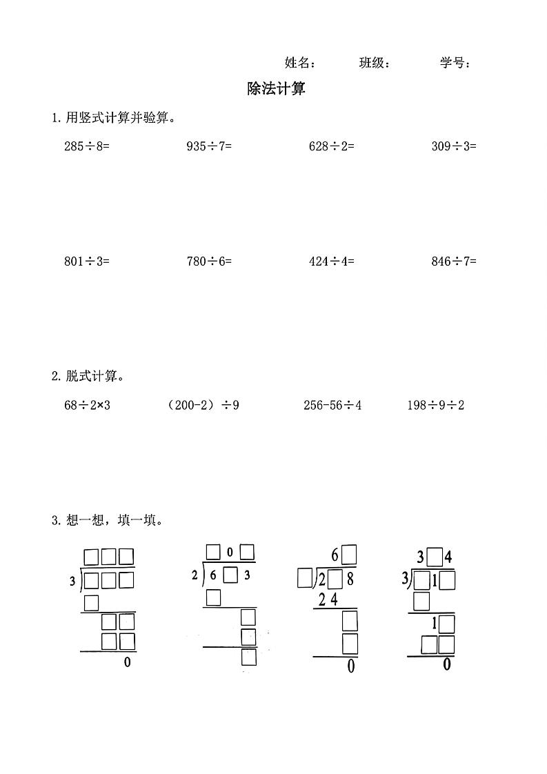 三下数学（通用版）除法竖式计算-云创项目库
