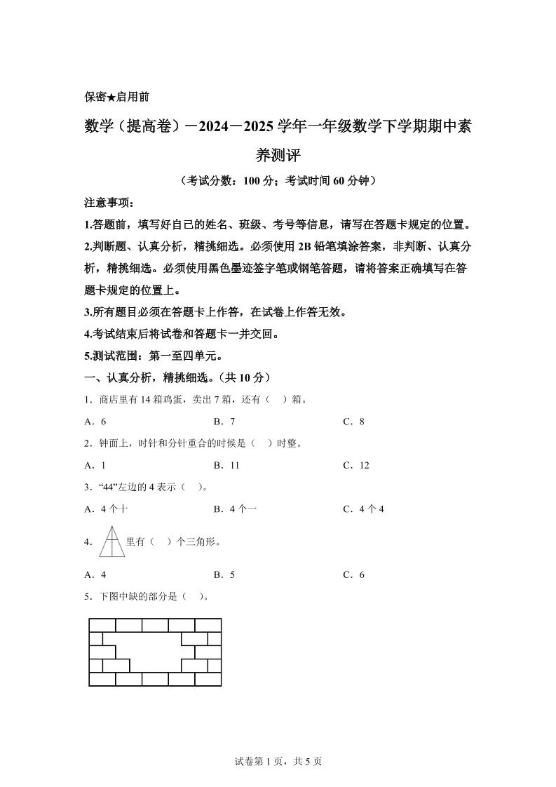 2024-2025学年青岛版一年级下册期中素养测评数学试卷（提升卷）-云创项目库