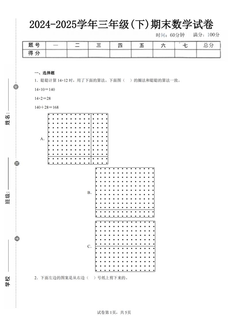 24-25三下数学（北师版）期末试卷1-云创项目库