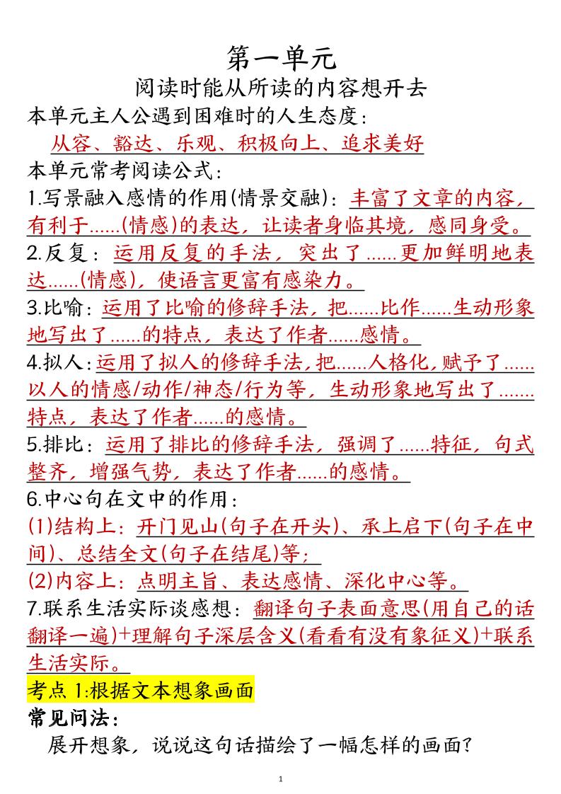 六年级阅读理解与答题模板六上语文-云创项目库
