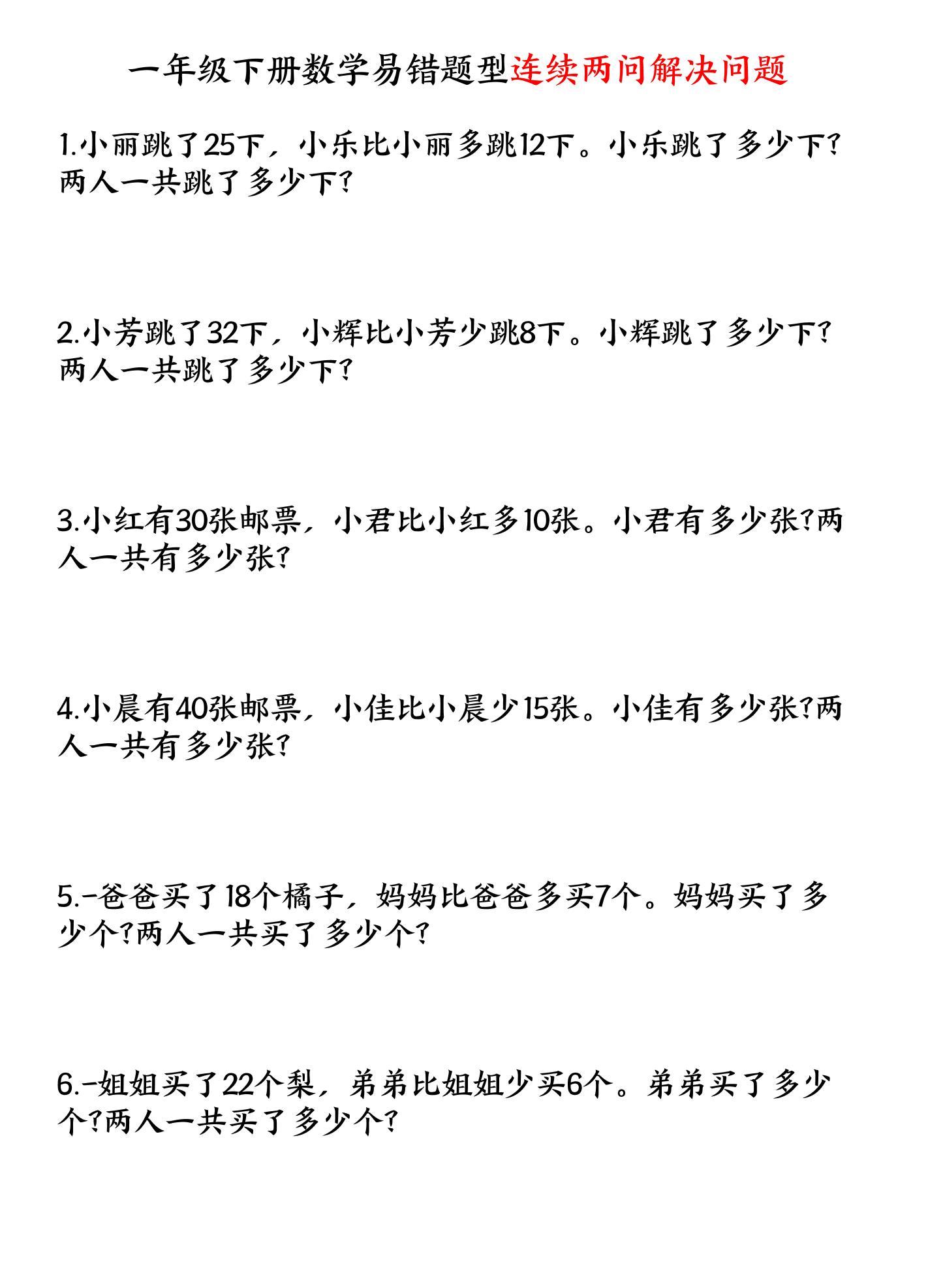 一下数学易错题型连续两问解决问题专项练习4页-云创项目库