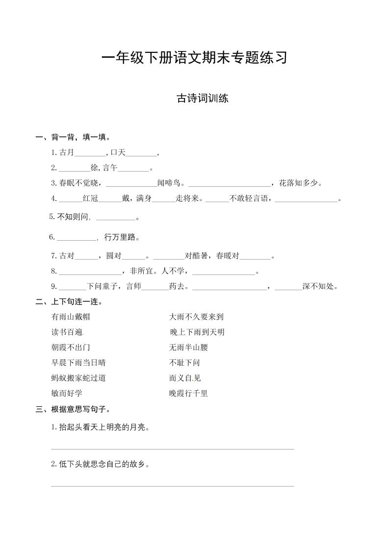 一下语文-期末复习古诗词专项训练-云创项目库