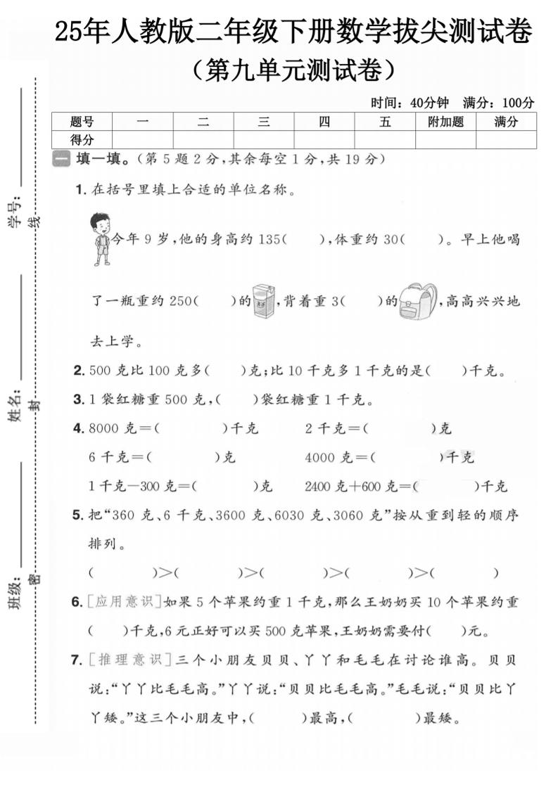 二下人教数学第九单元3】-云创项目库