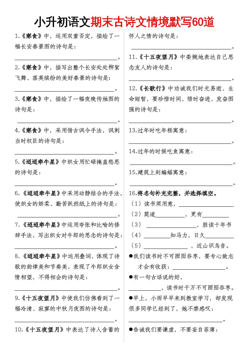 【期末古诗情境默写】六下语文-云创项目库