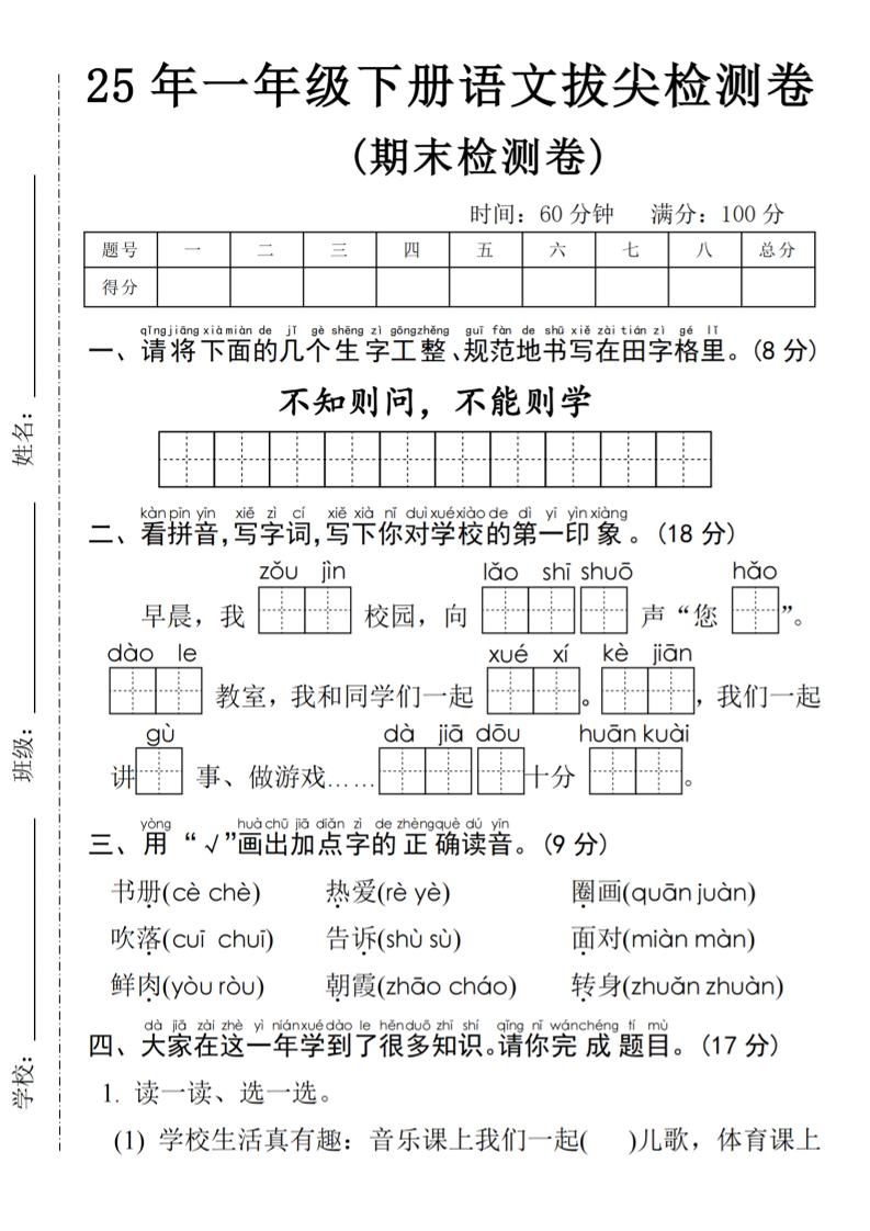25年一年级下册语文期末拔尖测试卷-云创项目库