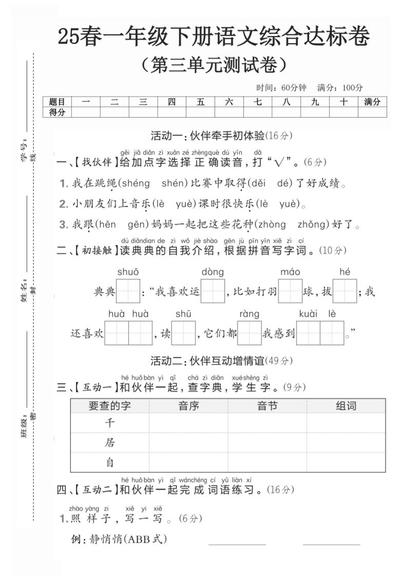 25一年级下册语文第三单元综合达标测试卷(5页)-云创项目库