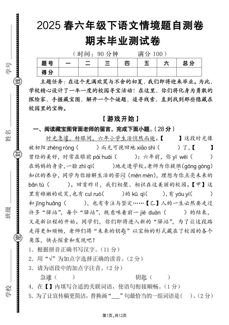 【期末毕业试卷情境题自测卷（含答案）】六下语文-云创项目库