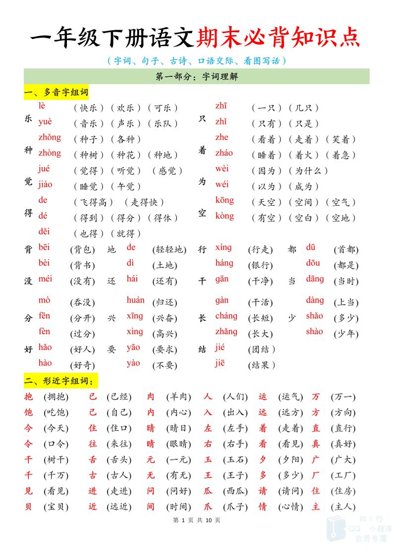新一下语文期末必背知识点（10页）-云创项目库