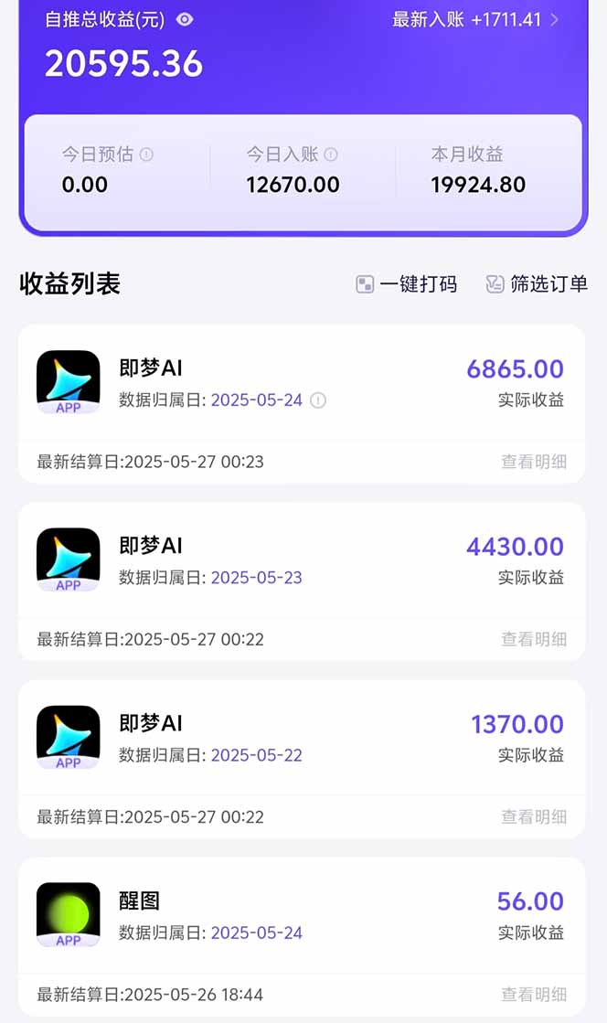 图片[1]-即梦APP推广爆力拉新，收益上限极高，月入6位数，AI风口落地实操项目。-云创项目库