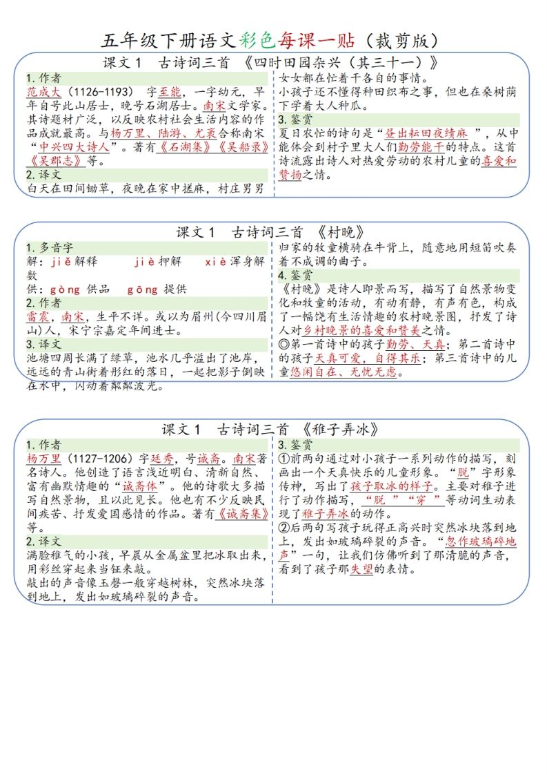 五年级下册语文彩色每课一贴（9页）-云创项目库