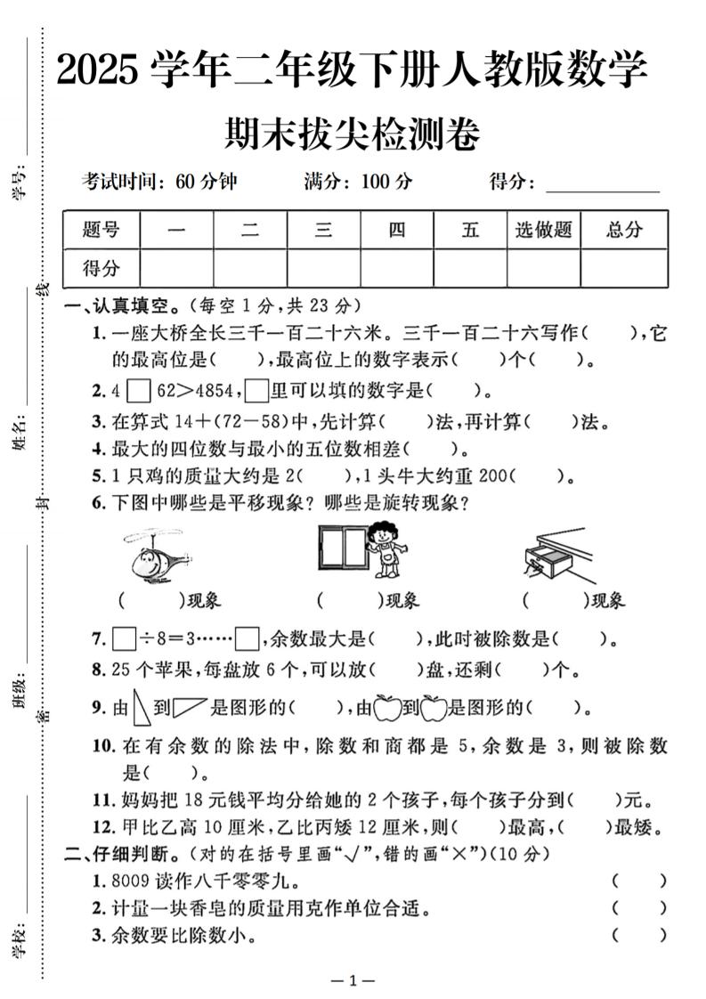 25二下数学期末拔尖测试卷（人教）含答案5页-云创项目库