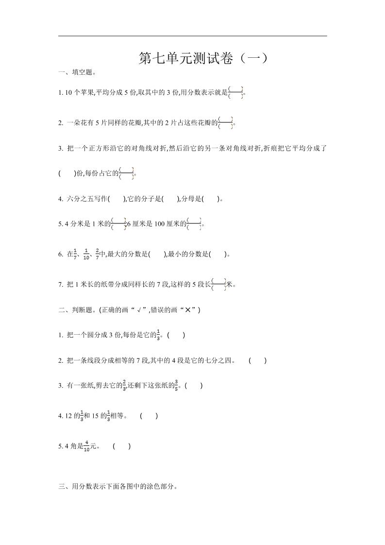 三下苏教版数学第七单元检测卷-1-云创项目库