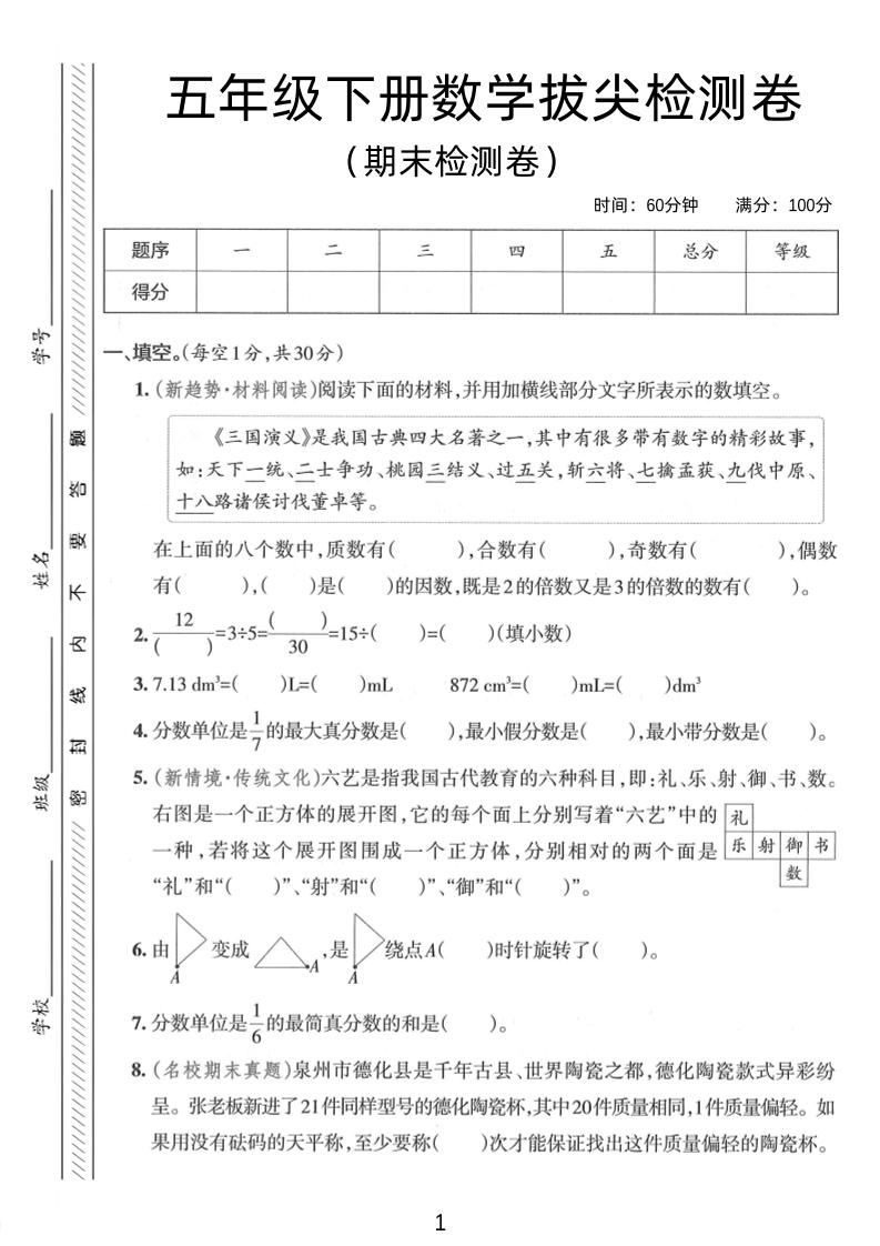 五年级下数学期末拔尖检测卷3-云创项目库