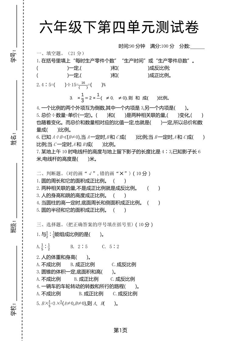 六年级下数学第四单元测试卷-1《北师版》-云创项目库