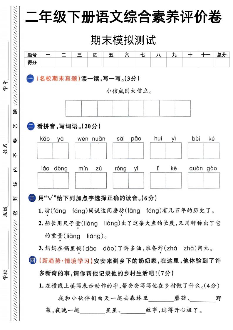 二下语文期末综合素养评价卷（含答案5页）-云创项目库