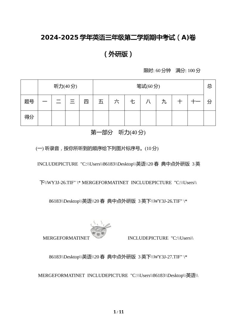 外研版2024-2025学年英语三年级下册第二学期期中考试（A)卷-云创项目库