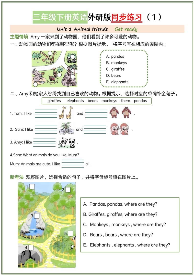 三下外研版三起点英语【同步练习】-云创项目库