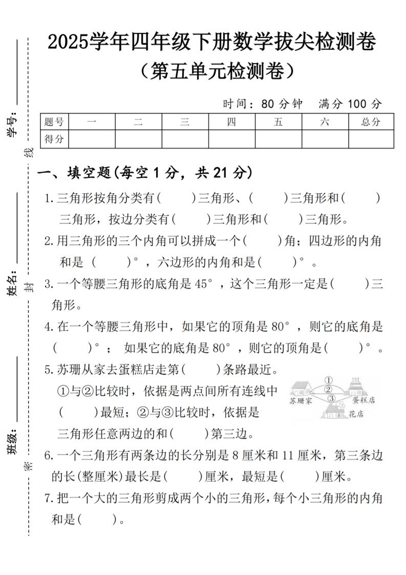 四年级下数学第五单元拔尖测试卷1-云创项目库