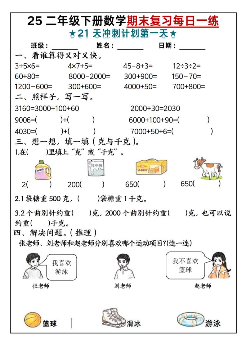 25二年级下册数学期末复习每日一练-云创项目库