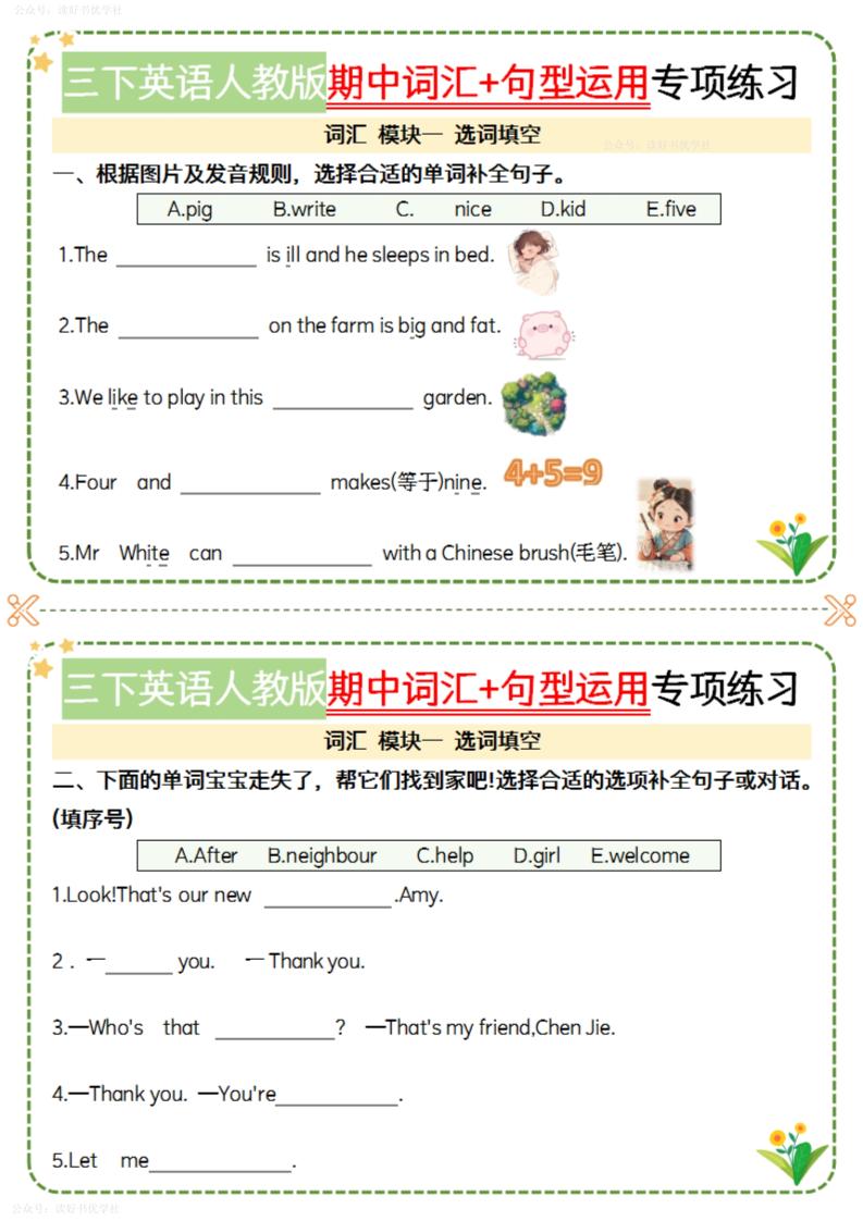 三下英语人教期中词汇句型运用小纸条-空白-云创项目库
