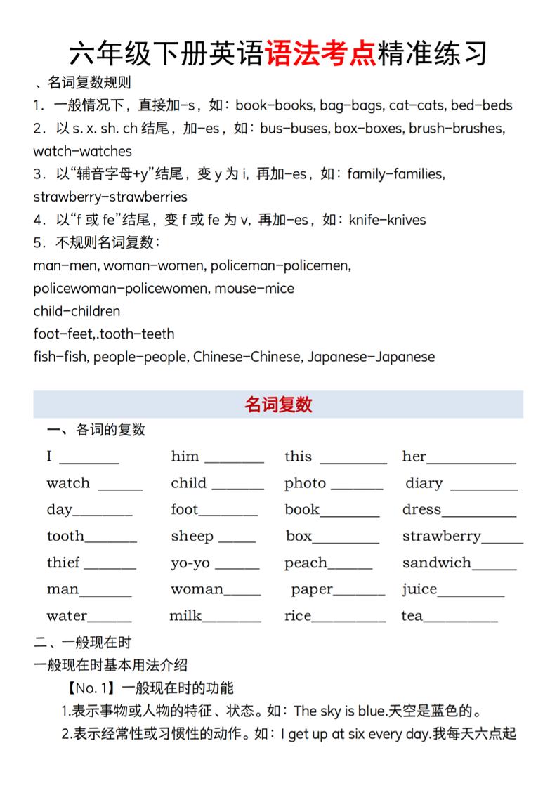 【英语】【通用】六年级下册英语语法考点精准练习-云创项目库