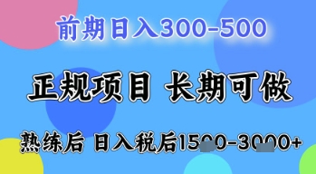 五一节高收益项目，前期做一天收益300-500左右，熟练后日入收益1.5k【揭秘】-云创项目库