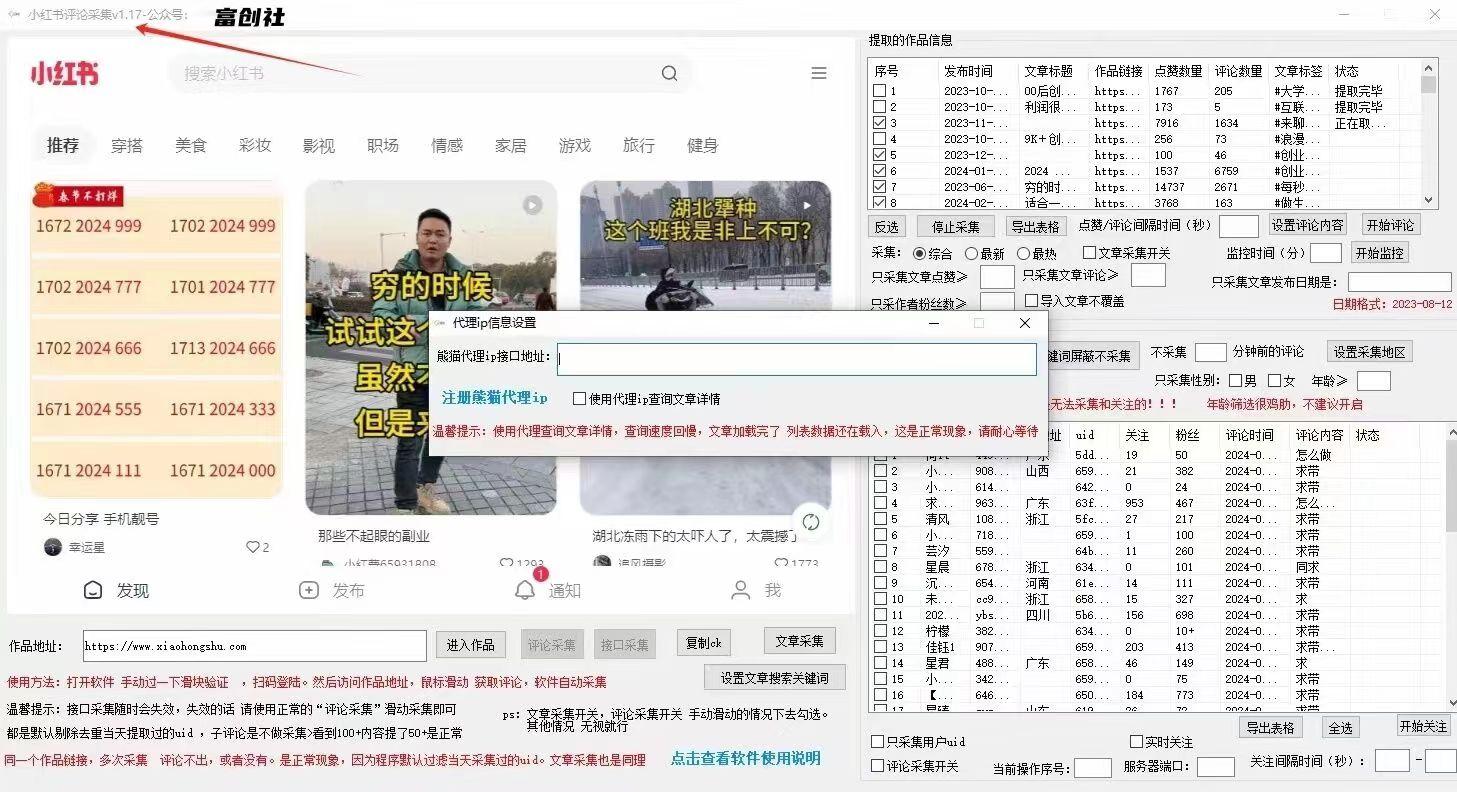 图片[2]-互联网上最新各种截流脚本，全自动更新多开暴力引流，附带常用工具箱大大提升工作效率-云创项目库