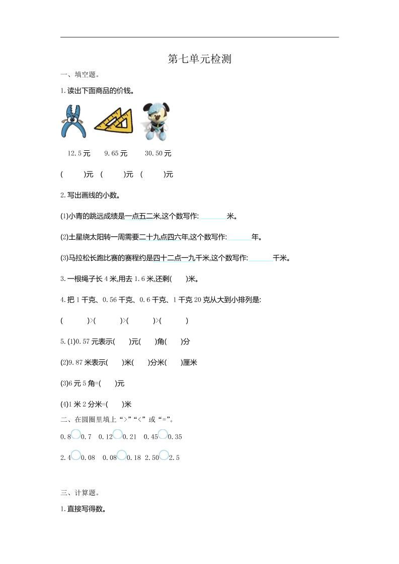 三下人教版数学第七单元检测卷-1-云创项目库