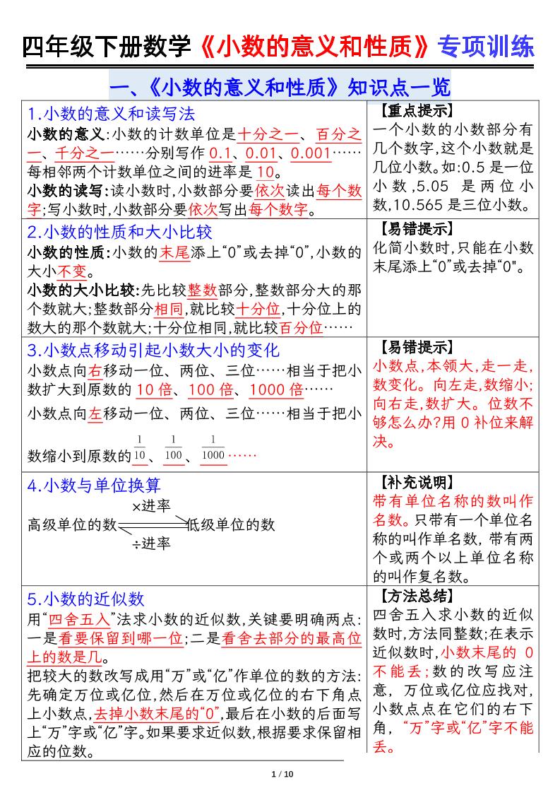四下数学【小数的意义（答案）】-云创项目库