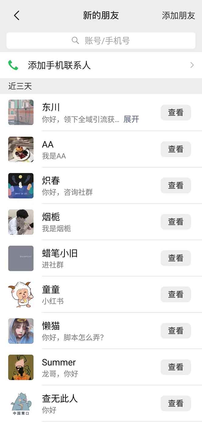 图片[2]-抖音小红书视频号全品类自动化引流获客，每日精准引流目标粉丝200+-云创项目库