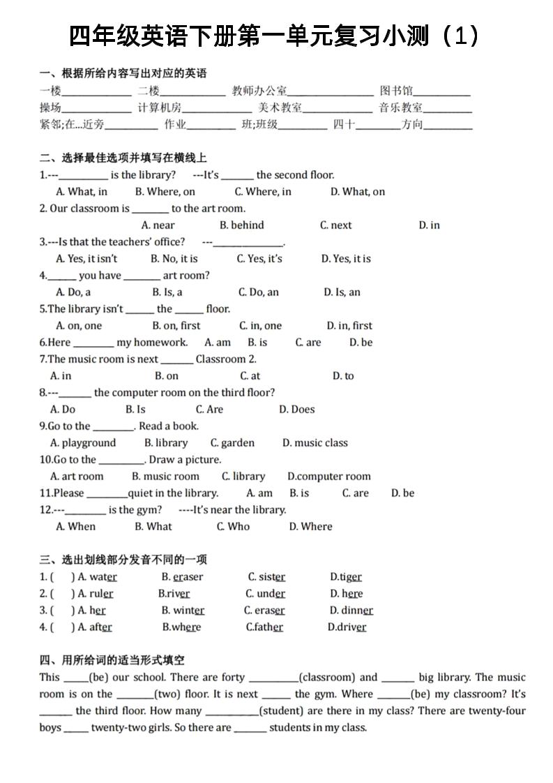 四年级下英语1-6单元复习小测《PEP版》-云创项目库