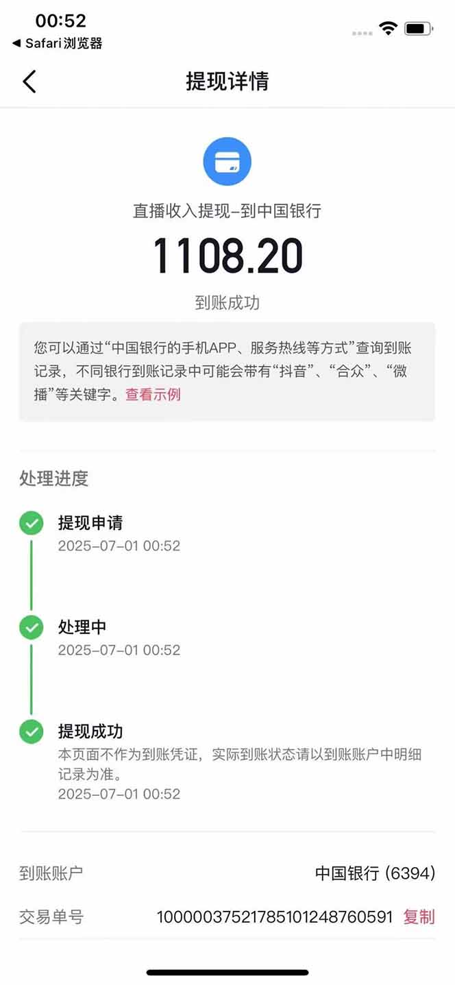 图片[3]-抖音无人撸礼物8.0玩法 全新风口   见效果快  全无人  单号当天产出2000+-云创项目库