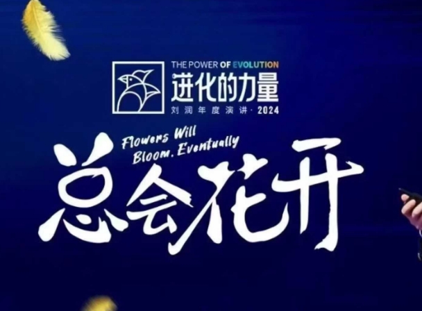 进化的力量，推荐每位圈友观看的4小时的商业洞见-云创项目库
