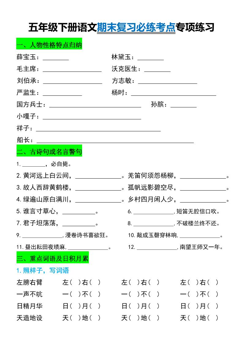 五年级下册语文期末复习必练考点专项练习-云创项目库