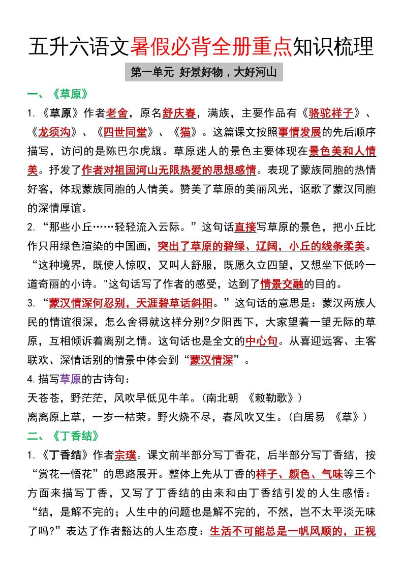 五升六语文暑假必背全册重点知识梳理五下语文-云创项目库