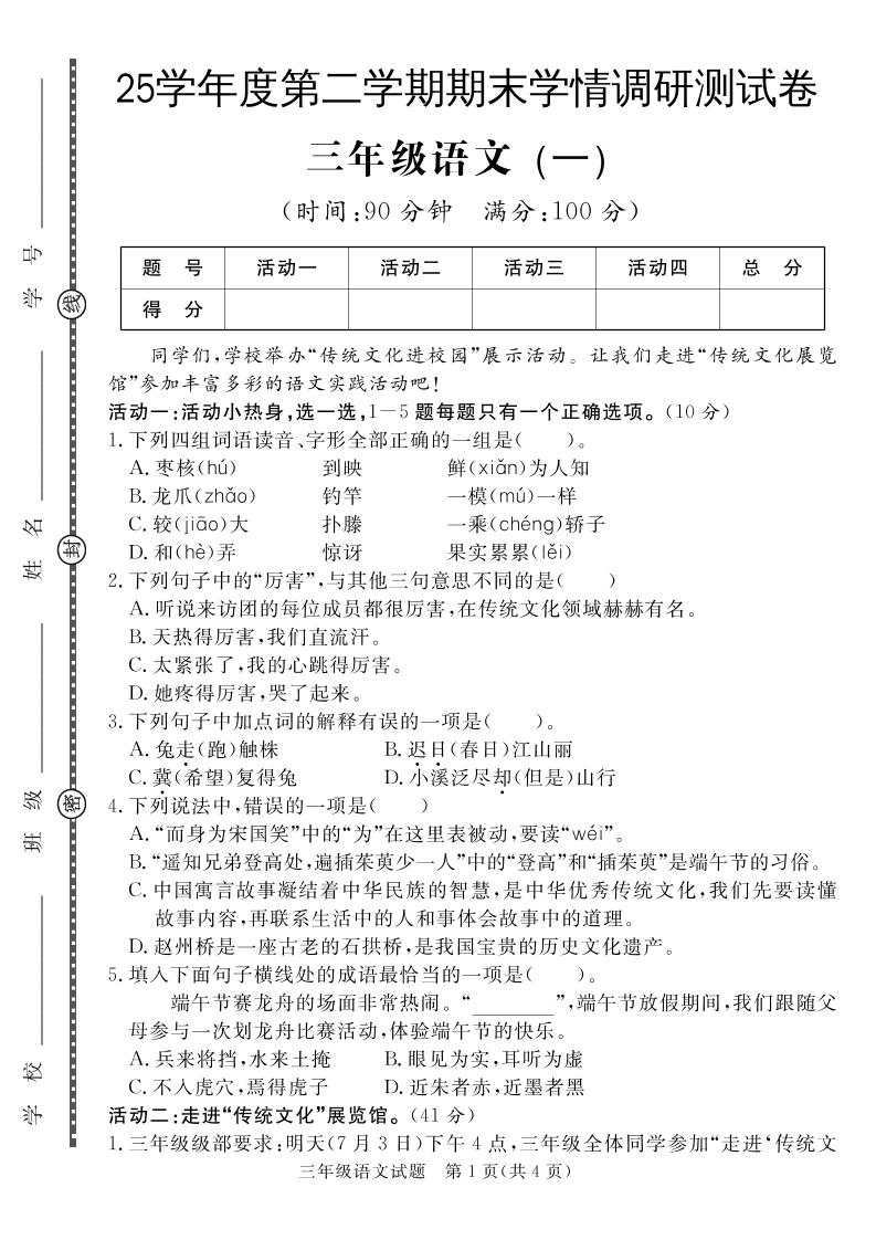 三下语文期末学情调研测试卷1-云创项目库