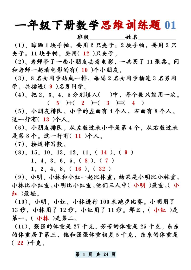 【思维训练题12套】一下数学-云创项目库