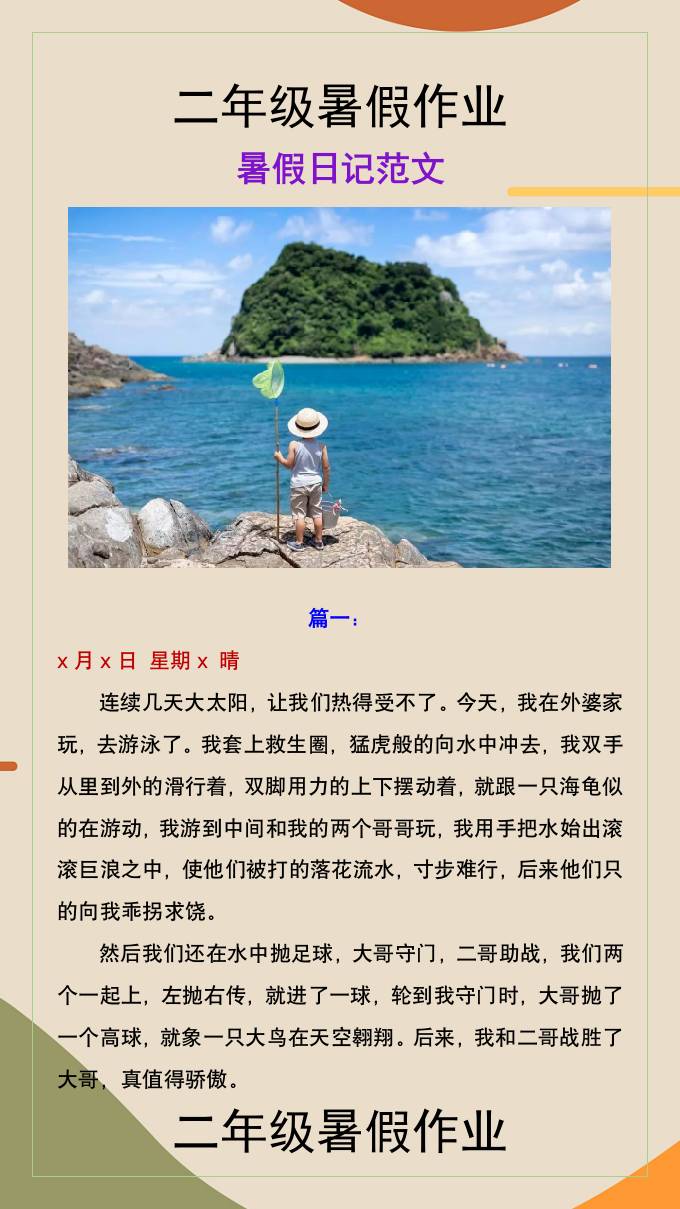 二年级上册语文暑假作业暑假作文-云创项目库