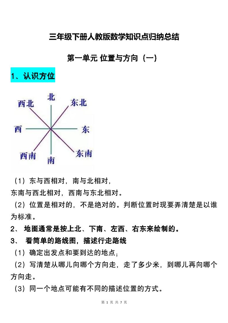 三下人教版数学知识点归纳总结-云创项目库