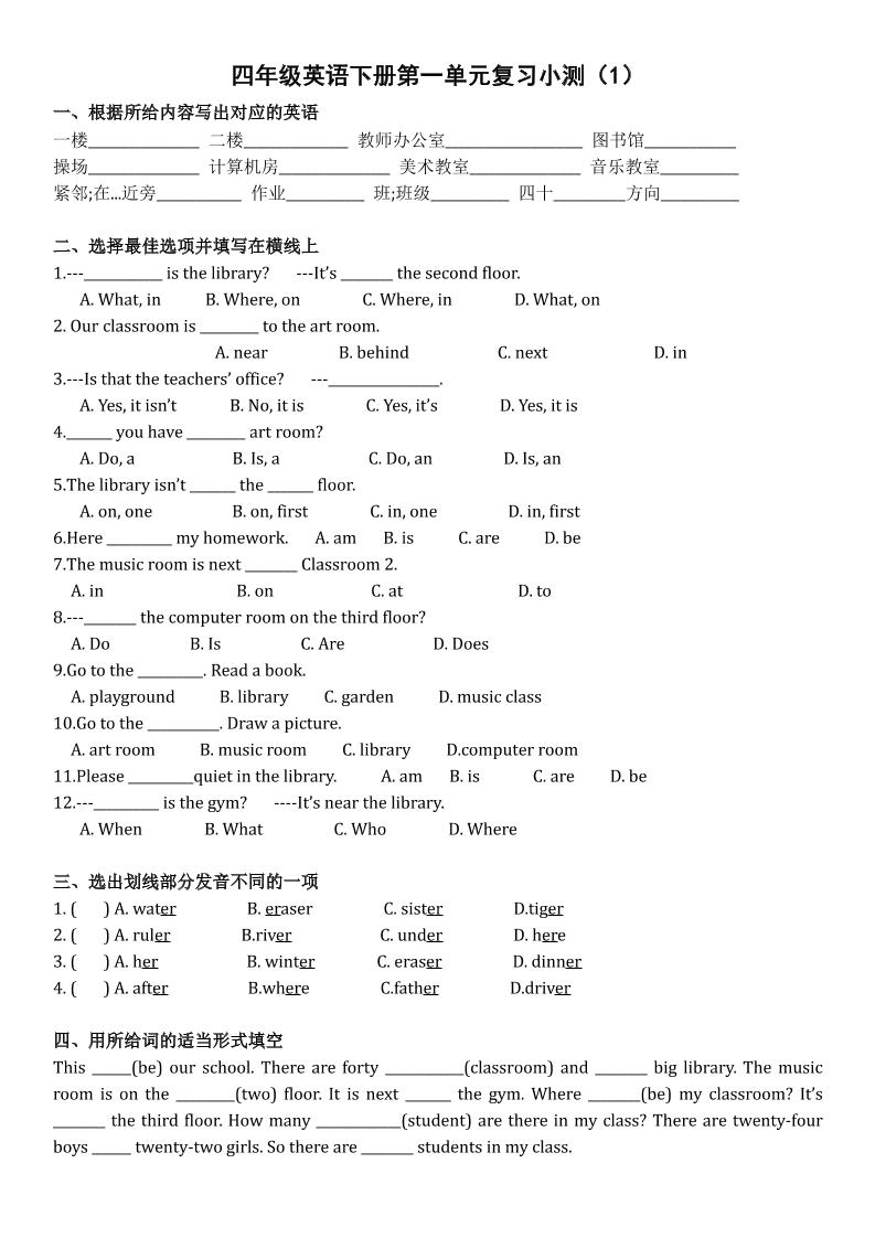 四年级下英语单元复习小测《人教版PEP版》-云创项目库